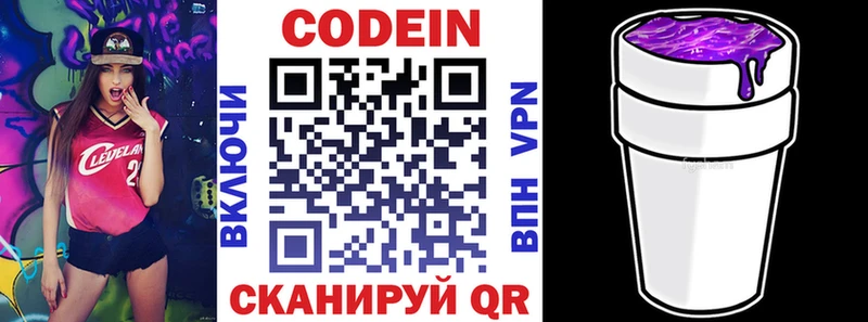 Codein напиток Lean (лин)  Кораблино 